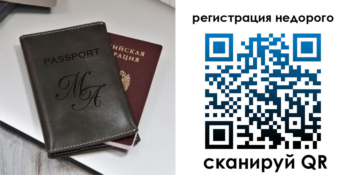 прописка для работы в Миассе