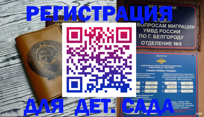 прописка законно в Миассе