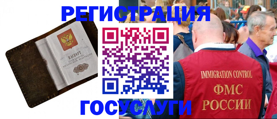 прописка для работы в Миассе