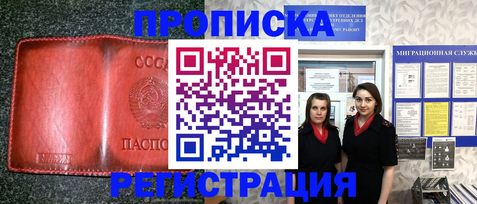 прописка от собственника в Миассе